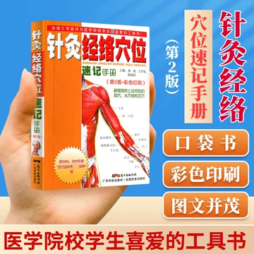 针灸穴位口袋书-针灸穴位口袋书促销价格、针灸穴位口袋书品牌- 淘宝
