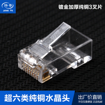 Ultra-six-type network wire crystal head one thousand trillion network crystal head six types of RJ45 heads full copper computer network head 100