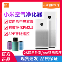 Xiaomi air purifier 2s home smart 2 generation pro filter bedroom office to remove formaldehyde haze dust