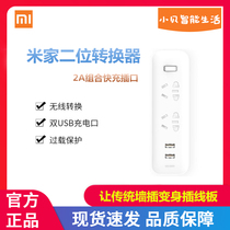 Xiaomi Mijia two-position converter socket household wireless connector one-point two-pair USB expansion plug patch panel