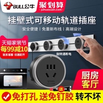 Bull power removable track socket Kitchen surface-mounted wall-mounted plug-in plug-in board Household shifter wiring board