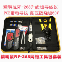 Shrewd Mouse NF-268 Upgraded Version Finder Kit Kit Kit Network Tool Kit network cable Wire Finder finder