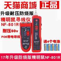 Wire Finder wire Finder Network line measuring instrument smart mouse NF-801R 801B 811 network wire Finder wire Finder telephone line inspector upgrade pressure and anti-burn version Network line to line device line instrument