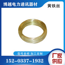 Manufacturers supply yellow wire power communication equipment hot-dip galvanized yellow wire yellow wire yellow wire communication yellow wire