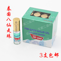 Thai Eight immortals Peppermint nasal pass ball Poy-Sian pearl Dew cooling oil refreshes the mind relieves the heat stops the heat and repels mosquitoes