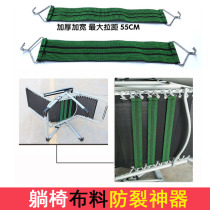 Teslinbu anti-breaking thick fabric beef bar rope tie rope accessories folding chair mesh recliner anti-cracking reinforcement belt