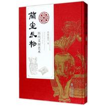 Genuine Orchid Room: Art of the past dynasties