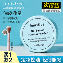 innisfree Yueshi Fengyin Powder Makeup Control Oil Lasting Minerals Makeup Powder Biscuit Oil Skin