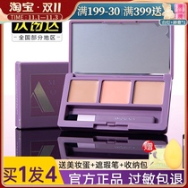 Er Mu grape concealer cover spots face acne black eye artifact dazzling cream three-color repair plate Ermu Portuguese