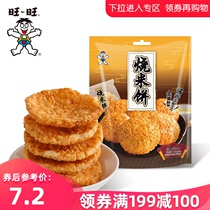 Want Want Roast rice cake Office leisure snack biscuits Classic sauce roast flavor 54g roast rice cake