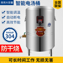 Stainless steel soup bucket commercial electric heating high soup pot boiling bone soup stove large capacity braised meat Pot Cooking Pot Pot Pot Pot porridge pot