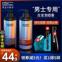George Carroll shampoo for men Anti-dandruff anti-itching oil control long-lasting fragrance head cream shower gel set
