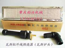 Infrared gas burner Gas infrared catalytic burner 1602#infrared burner