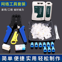 Network cable pliers set Network tools Household multi-function five-type six-type crimping pliers clamping pliers stripping pliers