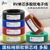 National standard pure copper RV wire single core multi-strand flexible wire copper core wire 0 5 0 75 1 5 2 5 Square Electronic Wire
