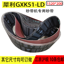 Sharp belt roll Sharp GXK51-LD Belt machine sanding belt carpentry grinding polishing belt ring 1520*200