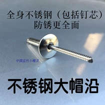  (Factory direct sales)304 all stainless steel extended big brim core pulling rivets Pull stainless steel big head pulling rivets