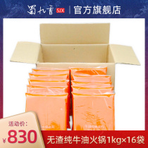 Catering commercial shop hot pot base Shu Jiuxiang butter hot pot Sichuan pure oil no residue 1kg * 16 bags