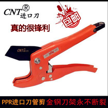 CNTPPR scissors quick cut PVC pipe cutter 63 water pipe scissors pipe cutter Pipe cutter Pipe cutter Imported knife