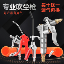 Matador blowing high dust blowing gun gun chui feng qiang dust blowing grab blaster air pump chui feng qiang