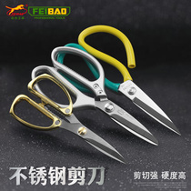Feibao stainless steel scissors Multi-functional household scissors Tailor scissors Office scissors Civil scissors Kitchen scissors