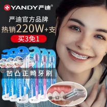 Yan Di orthodontic toothbrush bump children adult orthodontic braces tooth clearance cleaning special soft hair small head