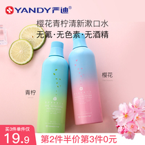 Yan Di mouthwash sterilization and halitosis long-lasting female large-capacity dental calculus non-alcoholic pregnant women available
