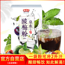 Summer beverage] Qin Laotai sour plum powder soup concentrated Shandong specialty Ebony juice raw beverage instant powder
