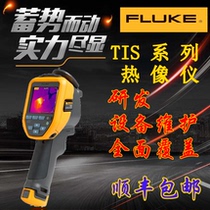 FLUKE FLUKE PTI120TIS20 TIS20 MAX TIS60 tis55 75 thermal imager