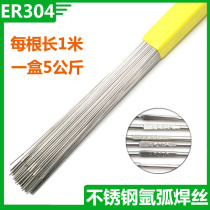 304 stainless steel argon arc welding wire 0 8 1 0 1 2 straight strip one meter welding wire can be used for DIY keychain