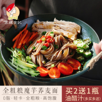 Yun Niang food konjac soba noodles low 0 Fat light card whole wheat fresh noodles coarse grains meal replacement satiety staple food