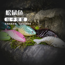 sk Squirrel Fish Altar Son Coal Gas Tank Road Subfalse Bait Soft Bait Leaves Swimming Fish Wild Fishing Mandarin Fish Black Fish Sea Bass
