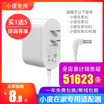Xiaodu at home 1C 1S special power cord 12V2A power adapter charger charging cable