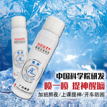 Guangyao Baiyun Mountain lion anti-trap spray high school students refreshing driver anti-drowsiness driver anti-drowsiness driving anti-sleepy artifact