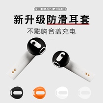 Suitable for millet Air2 SE headset silicone protective cover millet 2 s Real Wireless Bluetooth headset non-slip ear cap
