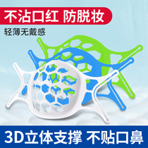  Mask bracket inner bracket Silicone nose and mouth lining support frame anti-stuffy artifact 3d three-dimensional breathable childrens bracket can be washed