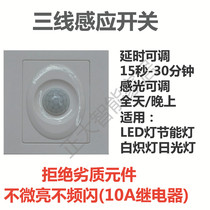 Infrared human body sensor switch 220V 110V DC 12v 24V three-wire high power 86 type