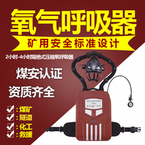 HYZ-4 2 ISOLATED POSITIVE PRESSURE OXYGEN RESPIRATOR MINE 2 HOURS 4 HOURS SELF-RESCUER FIRE COAL SAFETY