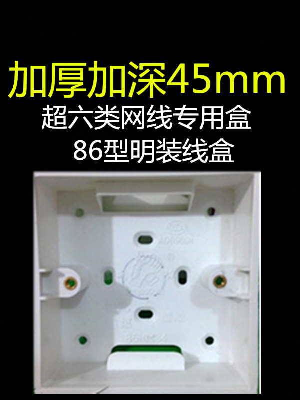 Model 86 Wire Box Open Switch Socket Bottom Box PVC Wire Box Universal Wire Slot Deepening 45 mm