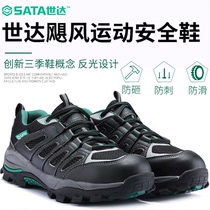 World of safety shoes shoes Baotou steel anti-smashing puncture-resistant wear breathable odor motion catch dungeon FF0521