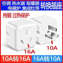  Sixteen large electrical appliances air conditioning adapter water heater plug row special socket interface 16A plug pin five holes