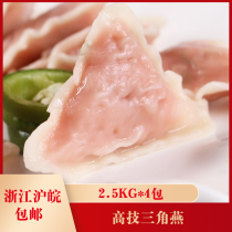 High-Tech Triangle swallow 2 5KG * 4 packs triangle mini swallow dumplings thin skin hot pot Guandong cooking spicy hot food ingredients