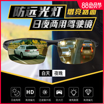Night vision goggles for driving mens anti-high beam glasses day and night dual-use polarizer mens night high-definition driving mirror