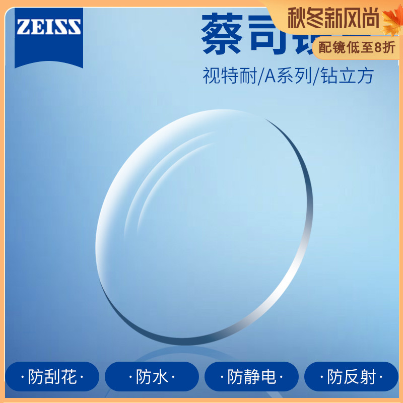 Zeiss Tetrone A series lotus film glasses from Germany can be matched with myopia prevention blue light glasses and aspherical lenses