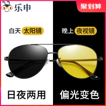 Day and night Dual-purpose Chromic Sunglasses Men Drive Special Night Driving Anti-Spotlight Polarized Night-vision Sunglasses