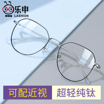 Pure titanium myopia glasses frame male tide big face ultra-light alloy titanium frame can be equipped with lenses Korean eye frame frame Female