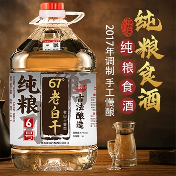 【超貴重❗90年代古酒】衡水老白干 67% 超貴重❗90年代古酒】衡水老白干 67%