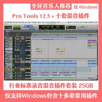 Pro Tools 12 5 HD Windows Industry Standard Recording and Mixing Software Plug-in Optimization Suite