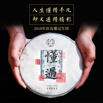 Yunmingmu Iceland knows the raw cake Yunnan Puer Tea raw tea cake tea 357G Century-old tree tea