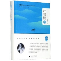  Representative Translation Library of Chinese Translators(Ye Junjian Volume) (Fine) Chinese Translation Museum